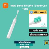 【พร้อมส่งใน 1 วัน】Xiaomi Mijia แปรงสีฟันไฟฟ้า T500 /T300 Sonic Electric Toothbrush แปรงสีฟันไฟฟ้ากันน้ำ สีขาว