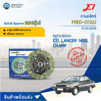 ? E1 จานคลัทช์ MBD-016U MITSUBISHI C11, LANCER 1400 (7.25x20T),CHAMP  จำนวน 1 แผ่น ?