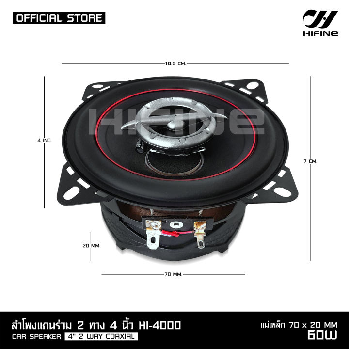 hifine-ลำโพงแกนร่วม-รุ่น-hi-4000-ขนาด4นิ้ว-2-way-60w-max-ลำโพงแกนร่วม-จำนวน-2-ดอก-ลำโพง-4-นิ้ว-ดอกลำโพง-ลำโพงรถยนต์-แกนร่วม-เสียงดี-งานไฮเอ็น-เลือกรุ่น