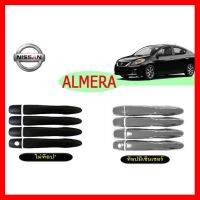 ? ราคาถูกที่สุด? ครอบมือจับประตู Nissan Almera 2020 สีชุปโครเมี่ยม,ดำด้าน ##ตกแต่งรถยนต์ ยานยนต์ คิ้วฝากระโปรง เบ้ามือจับ ครอบไฟท้ายไฟหน้า หุ้มเบาะ หุ้มเกียร์ ม่านบังแดด พรมรถยนต์ แผ่นป้าย