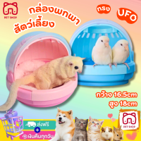 กล่องพกพาสัตว์เลี้ยง กล่องพกพา UFO ไปเที่ยว ยี่ห้อ Carno  กล่องพกพาสัตว์เลี้ยง กล่องพกพา UFO ไปเที่ยว สินค้าพร้อมส่งในไทย