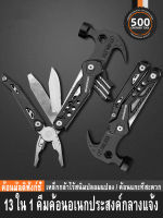 ค้อน คีมจับ อเนกประสงค์ MULTI FUNCTION TOOL ค้อน คีมจับ อเนกประสงค์  MULTI FUNCTION TOOL  พรีเมียม ข็งแรงทนทาน พร้อมกระเป๋าเก็บอย่างดี