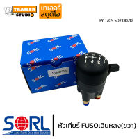 หัวเกียร์ FUSO FN527 ปุ่มยิงเกียร์ ฟูโซ่ เฉินหลง ไอ้หลง (โลว์-ไฮท์) SORL หัวเข้าเกียร์ โลว์ไฮ มิตซู