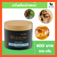 (ส่งฟรีทั่วไทย) มาส์คหน้า กิฟฟารีน facial sclub สครับนวดหน้าขัดเซลล์ผิว สารสกัดจากมะขามและน้ำผึ้ง ขนาด 100 กรัม