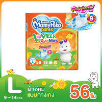 MamyPoko Pants Lovely Day&amp;Night ผ้าอ้อมเด็กแบบกางเกง มามี่โพโค แพ้นท์ เลิฟลี่ เดย์แอนด์ไนท์ ไซส์ L 56 ชิ้น