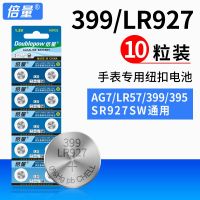 399 times the amount of AG7 LR927W watch battery D395 electronic watches LR57 button battery