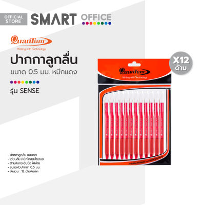 QUANTUM ปากกาลูกลื่น 0.5 มม. หมึกแดง รุ่น SENSE (แพ็ค 12 ด้าม) |DZ|