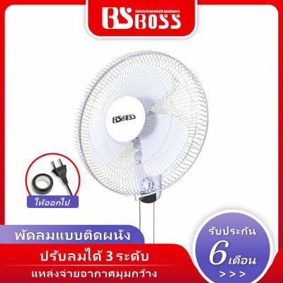 BSBOSS 16" พัดลมติดผนัง สีขาว พัดลมติดผนัง