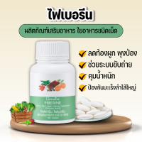 ไฟเบอรีน กิฟฟารีน เพิ่มกากใยอาหารให้ลำไส้ ช่วยขับถ่าย Giffarine Fiberine ผลิตภัณฑ์เสริมใยอาหาร ขนาด 100 เม็ด