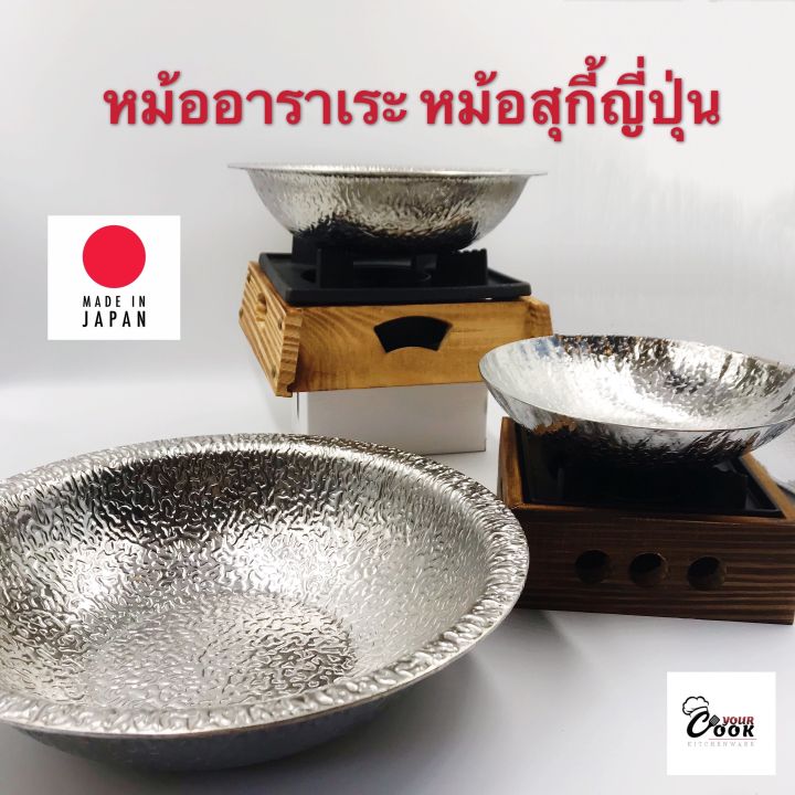 yourcook-หม้อชาบูญี่ปุ่น-อาราเระนาเบะ-หม้อนาเบะ-หม้อสุกี้-หม้อญี่ปุ่น-เตาสุกี้-สำหรับ-สุกี้-ชาบู-สไตล์ญี่ปุ่น