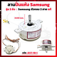 ลานปั่นแห้ง Samsung DXT-10-1 ตัวกลม Timerเครื่องซักผ้า นาฬิกาปั่นแห้ง ลานเครื่องซักผ้า อะไหล่เครื่องซักผ้า แท้  (1ชิ้น)