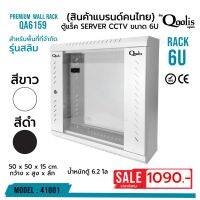 ตู้แร็ค Server CCTV ขนาด 6U รุ่น QA6159 สำหรับติดตั้งกล้องวงจรปิด​ ระบบ Network Simple Tech