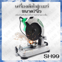 เครื่องตัดไฟเบอร์ ขนาด 7 นิ้ว แถมฟรี!! ใบตัดไฟเบอร์ขนาด 7 นิ้ว จำนวน 5 ใบ รุ่น SH-99 ยี่ห้อ MAILTANK