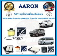 ไส้กรองน้ามันเชื้อเพลิงดีเซล ยี่ห้อ AARON รุ่น TOYOTA Vigo ปี2011-ON,COMMUTER ปี 2011-ON,FORTUNER ปี 2011-ON (โปรส่งฟรี)