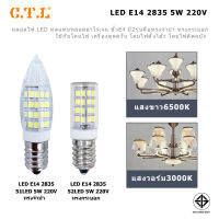 หลอดแก้วใส LED ข้างในเป็นขั้ว E14 5W