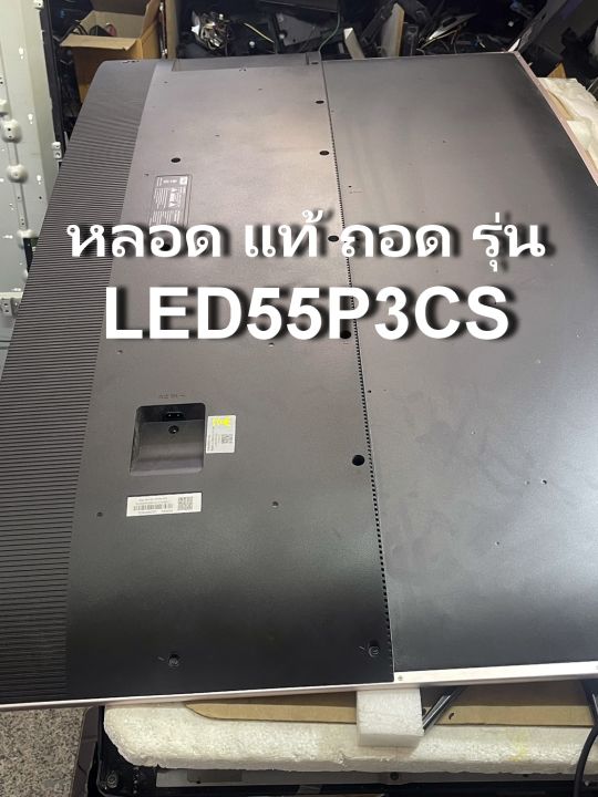 หลอด-backlight-tcl-รุ่น-led-55p3cs-ของแท้ถอด-จากเครื่อง-จอแตก-สภาพใหม่