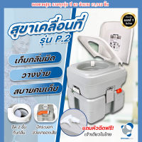 Ultimatecare ส้วมเคลื่อนที่ สุขาเคลื่อนที่ ส้วมพกพา สุขาพกพา รุ่น P.2 Portable toilet  มีมาตรวัด เก็บกลิ่นได้ดีกว่า พร้อมกระบอกช่วยเทของเสีย