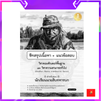 ชีทสรุปเนื้อหา​ + แนวข้อสอบวิชาคอมพิวเตอร์พื้นฐาน และวิชาความสามารถทั่วไป สำหรับสอบนักเรียนนายสิบทหารบก