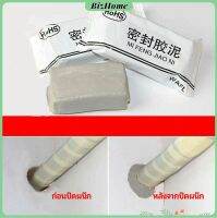 BizHome ดินเคลือบหลุมร่องแตก  การซ่อมแซมช่องว่างรอยเจาะ และปิดผนึกรูผนัง Clay sealant