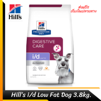 ??ส่งฟรีHill’s i/d Low Fat Dog อาหารสุนัขสำหรับภาวะไขมันในเลือดสูง ไขมันต่ำ ขนาด 3.8 กก. เก็บเงินปลายทาง ?