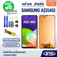 หน้าจอ LCD samsung galaxy A22 (4G) LCD Display พร้อมทัชสกรีน จอ+ทัช สำหรับ ซัมซุง กาแลคซี่ A22 (4G) แถมไขควง สามารถเลือกซื้อพร้อมกาว T7000