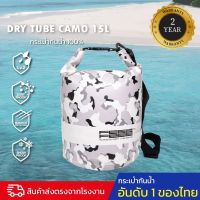 กระเป๋ากันน้ำ ถุงกันน้ำ ลายพราง ขนาด 15 ลิตร FEELFREE DRY TUBE CAMO 15L