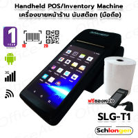 SCHLONGEN Handheld POS/Inventory Machine เครื่องขายหน้าร้าน นับสต๊อก #SLG-T1 (ประกันศูนย์ 1 ปี)