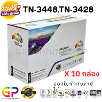 Color Box / TN-3448 / TN-3428 / ตลับหมึกเลเซอร์เทียบเท่า / HL-L6200DW / HL-L6200DWT / HL-L6250DW / HL-L6300DW / HL-L6400DW / HL-L6400DWT / HL-L5000D / HL-L5100DN / HL-L5200DW / HL-L5200DWT/ สีดำ / 8,000 แผ่น / 10 กล่อง