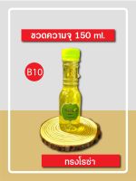 ขวดน้ำ ทรงโซล่า ความจุ 150 ML