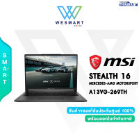 [0%10เดือน] MSI NOTEBOOK GAMING (โน้ตบุ๊คเกมมิ่ง) MSI STEALTH 16 MERCEDES-AMG MOTORSPORT A13VG-269TH : Intel Core i9-13900H/RTX 4070 (8GB)/16.0"(UHD+),OLED/Ram 32GB/SSD 2TB NVMe/Windows 11Home/3 Years Warranty/#A13VG-269TH