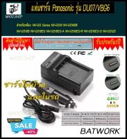 Battery Charger (แท่นชาร์จแบตกล้อง) Panasonic รุ่น DU07/VBG6 -Black สำหรับ  NV-GS Series NV-GS10 NV-GS100K   NV-GS10B NV-GS10EG NV-GS10EG-A  ประกัน 1ปี