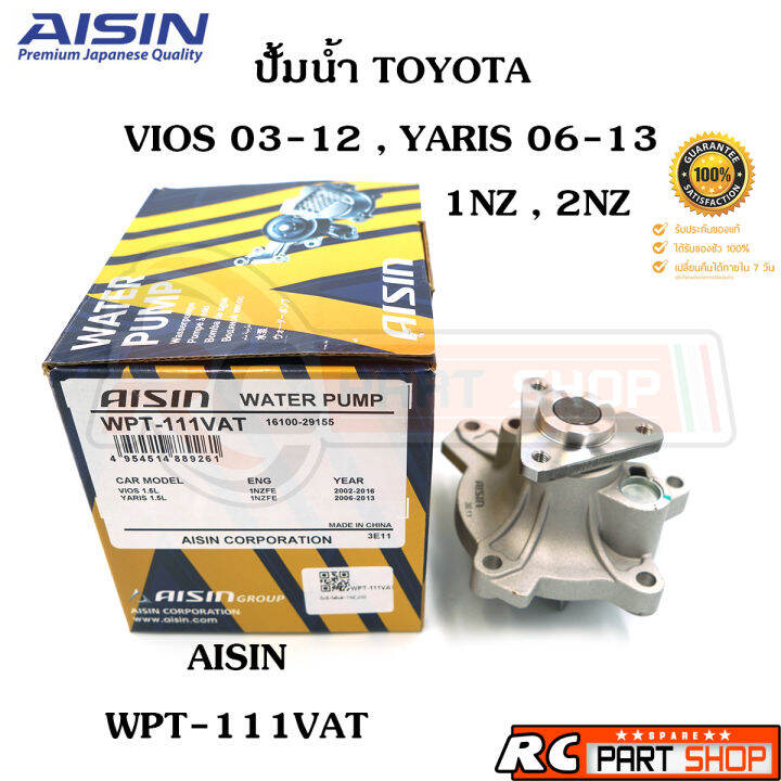 ปั้มน้ำ-toyota-vios-03-12-yaris-06-13-1nz-2nz-ยี่ห้อ-aisin-wpt-111vat