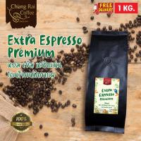 เมล็ดกาแฟสด Extra Espresso Premium 1 กิโลกรัม ส่งฟรี