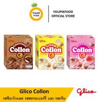 【ซื้อครบ 99 บาทส่งฟรี】Glico Collon ช็อคโกแลต/ ครีม/ สตรอเบอร์รี่ 54 กรัม