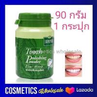 ส่งฟรี !! Supaporn Tooth polishing powder 90g.  ยาสีฟัน ผงขัดฟัน ผสมสมุนไพร สุภาภรณ์ สุพาภรณ์ ส่งฟรี !! อย่าลืมกดเก็บคูปองส่งฟรีที่หน้าร้านนะคะ