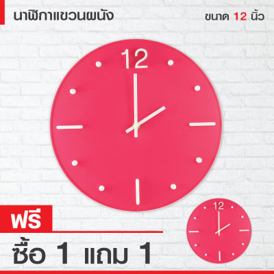 [ส่งฟรี ซื้อ 1 แถม 1] นาฬิกาแขวนผนัง 12 นิ้ว (ทรงกลม) สีชมพู ใช้ถ่านAAจำนวน1ก้อน