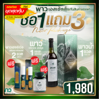 POW พาวของแท้ส่งฟรี พาวน้ำขนาด 750 ml 1 ขวด แถมพาวแคปซูล 1 กป พาวเมาส์สเปรย์ 2 อัน พาวสมุนไพรพลูคาวสกัดเข้มข้น