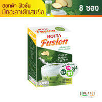 HOTTA Fusion ฮอทต้า ฟิวชั่น ชาเขียวมัทฉะผสมขิงลาเต้ เครื่องดื่มขิงผงสำเร็จรูป ขนาด 8 ซอง ขิงผงแท้