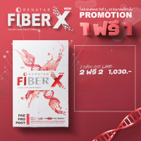 Fiber X โปรโมชั่น 2 แถม 2 เรนาต้าไฟเบอร์เอ็ก ดีท็อกซ์ลำไส้จากธรรมชาติ