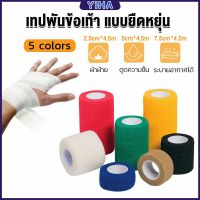 Yiha ผ้าล็อค ผ้าพันแผล เทปพันแผลแบบยืดหยุ่น เทปพันออกกำลังกาย ขนาด 4.5m Non-Woven Bandage