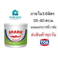 ( Pro+++ ) สุดคุ้ม TOA Shark สีน้ำอะครีลิค100% ภายใน 3.6ลิตร สีทาบ้าน ราคาคุ้มค่า อุปกรณ์ ทาสี อุปกรณ์ ทาสี บ้าน อุปกรณ์ ทาสี ห้อง อุปกรณ์ ใน การ ทาสี