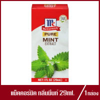 McCormick Pure Mint Extract แม็คคอร์มิค เพียว มินท์ เอ็กซ์แทรค กลิ่นมิ้นท์ วัตถุแต่งกลิ่นรสธรรมชาติ มินต์  29ml.(1กล่อง)