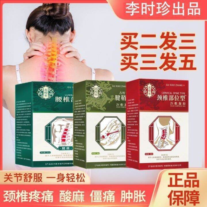 [Official authentic product] Li Shizhen cervical spine type cold