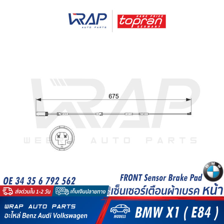 bmw-เซ็นเซอร์เตือนผ้าเบรค-หน้า-หลัง-บีเอ็ม-รุ่น-bmw-x1-e84-เบอร์-502-009-502-148-หน้า-oe-34-35-6-792-562-หลัง-oe-34-35-6-792-565-trw-หน้า-gic271-หลัง-gic272