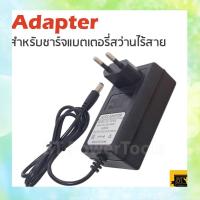 ขายร้อน ♢Adapter สายชาร์จสำหรับสว่านไร้สาย ใช้กับแบตที่มีรูชาร์จ ใช้ง่าย เสียบเข้าที่ตัวแบตได้เลย♕