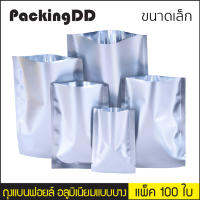 ซองฟอยด์ ซีลสามด้าน อลูมิเนียมแบบบาง P345 แพ็คละ 100 ใบ PackingDD ขนาดกลาง-ใหญ่