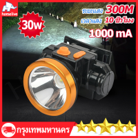 ไฟฉายคาดหัว LED flashlight 30W ไฟฉายแรงสูง ไฟฉายติดศรีษะ ไฟฉายชาร์จไฟบ้าลิเธียม ไฟฉายติดหน้าผาก หัวไฟ  ลุยน้ำลุยฝน แสงพุ่งไกล 1000 เมตร ไฟฉายคาดศรีษะ หัวไฟ กรีดยาง ส่องสัตว์ จับกบ จับแมลง