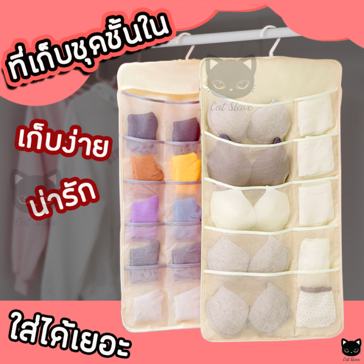 ที่แขวน-ที่เก็บชุดชั้นใน-ราวตากผ้า-ที่แขวนติดผนัง-ไม้แขวนเสื้อ-ที่แขวนถุงเท้า-ชั้นวางเสื้อผ้า-ตู้เสื้อผ้า-ตู้เสื้อผ้าผ้า