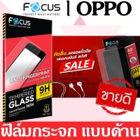 ??Focus ฟิล์มกระจก ลดรอยนิ้วมือ แบบด้าน รุ่น OPPO R9s / Huawei Gr5 2017 / Huawei Y6II