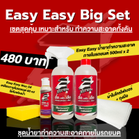 ราขึ้นรถ !ทำความสะอาดเบาะผ้า ดวงน้ำ ขี้เกลือ ขึ้นราในรถยนต์ Easy Easy น้ำยาทำความสะอาดภายในรถยนต์ น้ำยาทำความสะอาดเบาะ ทำความสะอาดรถ